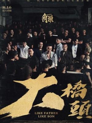 暗涌之城 剧集海报